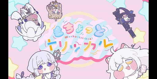 画像ギャラリー No.002のサムネイル画像 / もちほっぺを思う存分ぷにぷにできる,スマホ向けRPG「トリッカル・もちもちほっペ大作戦」正式リリース。限定キャラのヨミが登場【PR】