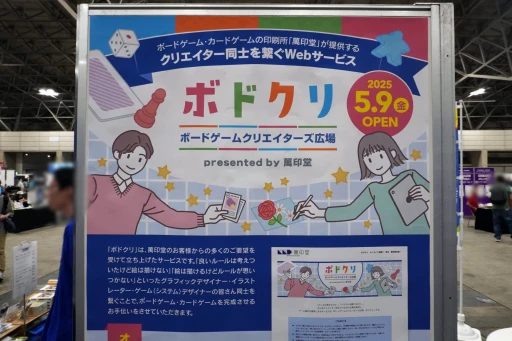 画像ギャラリー No.068のサムネイル画像 / 「ゲームマーケット2025春」新情報&ブースまとめ。大手からインディーまで,期待作が盛りだくさん。最近元気なTCG関連ブースにも注目