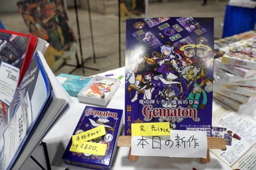 画像ギャラリー No.069のサムネイル画像 / 「ゲームマーケット2025春」新情報&ブースまとめ。大手からインディーまで,期待作が盛りだくさん。最近元気なTCG関連ブースにも注目
