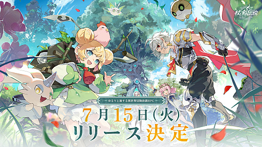 画像ギャラリー No.001のサムネイル画像 / 放置系RPG「杖と剣の伝説」のリリース日が7月15日に決定。公式Xアカウントではキャンペーン開催中