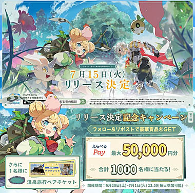 画像ギャラリー No.003のサムネイル画像 / 放置系RPG「杖と剣の伝説」のリリース日が7月15日に決定。公式Xアカウントではキャンペーン開催中