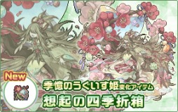 ���������꡼ No.014�Υ���ͥ������ / ���ð�������RPG�ָ���ʪ��2�פ�6��12���˥����ӥ�11��ǯ����ǰ���٥�Ȥγ��Ť俷���ʸ��ä��Ѳ������ƥ������������ǰȢ�������PR��