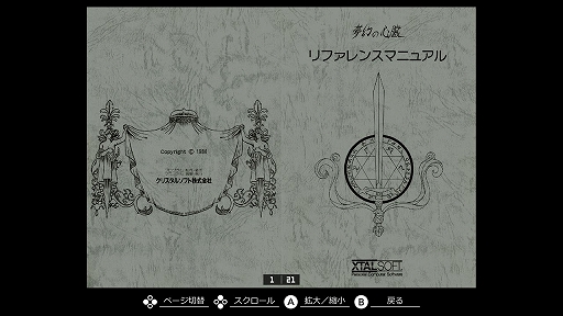 画像ギャラリー No.007のサムネイル画像 / 「EGGコンソール 夢幻の心臓 PC-8801」本日配信。1984年にクリスタルソフトが発売した名作RPGをSwitchで遊べる