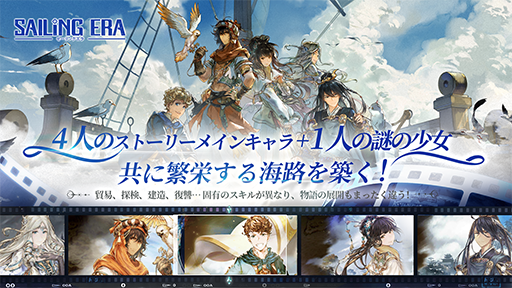 画像ギャラリー No.001のサムネイル画像 / 略奪する海賊となるもよし,貿易で財を成すもよし。航海経営ADV「セーリング エラ Sailing Era」スマホ版の事前登録を受付中