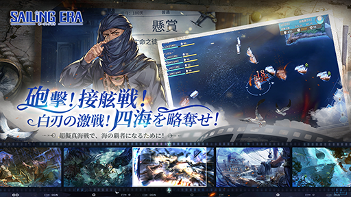 画像ギャラリー No.002のサムネイル画像 / 略奪する海賊となるもよし,貿易で財を成すもよし。航海経営ADV「セーリング エラ Sailing Era」スマホ版の事前登録を受付中
