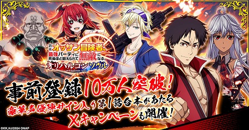 画像ギャラリー No.002のサムネイル画像 / 「新米オッサン冒険者、最強パーティに死ぬほど鍛えられて無敵になる。オリハルコンソウル」,事前登録者数10万人を突破