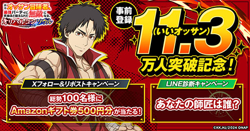 画像ギャラリー No.001のサムネイル画像 / 「新米オッサン冒険者 オリハルコンソウル」,事前登録者数が11.3万人を突破