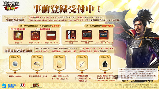 画像ギャラリー No.002のサムネイル画像 / 「信長の野望 真戦」,事前登録の受付をApp StoreとGoogle Play,ゲーム公式サイトで開始