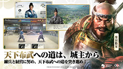 画像ギャラリー No.005のサムネイル画像 / 「信長の野望 真戦」,事前登録の受付をApp StoreとGoogle Play,ゲーム公式サイトで開始