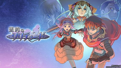 画像ギャラリー No.001のサムネイル画像 / 魔人としての過酷な運命と向き合え。ファンタジーRPG「盟約のソリテュード」,PC/コンシューマ機版を6月6日に発売
