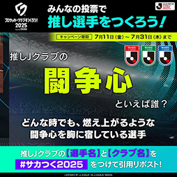 画像ギャラリー No.002のサムネイル画像 / 「プロサッカークラブをつくろう!2025」,クローズドβテストを8月7日に開始。テスターの応募受付は7月28日11:00まで実施中