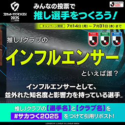 画像ギャラリー No.003のサムネイル画像 / 「プロサッカークラブをつくろう!2025」,クローズドβテストを8月7日に開始。テスターの応募受付は7月28日11:00まで実施中