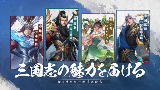 画像ギャラリー No.009のサムネイル画像 / スマホ向けRPG「三国XATSU!!」,今夏リリース。速水 奨さんの演じる趙雲や,置鮎龍太郎さんの演じる司馬懿が登場