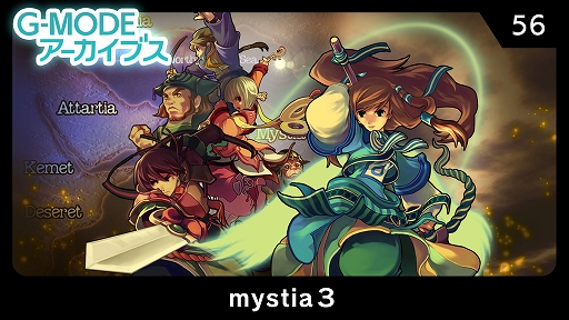 ���������꡼ No.001�Υ���ͥ������ / ��G-MODE���������֥�56 mystia3�ס�6��5���ۿ��������16ǯ���Υߥ��ƥ������������ˡ����η���ᤰ��ʪ��Ϻǽ��Ϥ���������