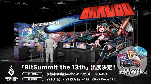 画像ギャラリー No.001のサムネイル画像 / 集英社ゲームズ,「BitSummit the 13th」出展タイトルのノベルティ情報などを公開。「BAKUDO」「ANTHEM#9」の挑戦イベントも実施