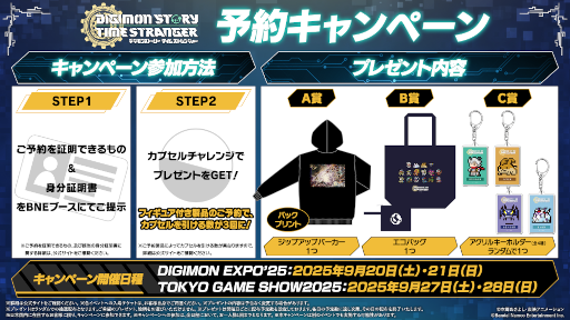 画像ギャラリー No.014のサムネイル画像 / 「デジモンストーリー タイムストレンジャー」体験版を本日配信開始。「DIGIMON EXPO’25」ステージイベントの情報も公開