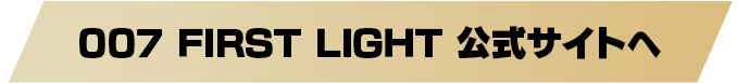 007 First Light Ȥ