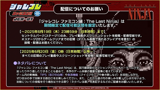 画像ギャラリー No.005のサムネイル画像 / 「ジャレコレ ファミコン編:The Last Ninja」配信開始。復讐と継承を胸にした忍者が時空を超えて冒険するアクションADV