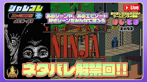 画像ギャラリー No.006のサムネイル画像 / 「ジャレコレ ファミコン編:The Last Ninja」配信開始。復讐と継承を胸にした忍者が時空を超えて冒険するアクションADV