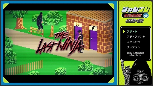 画像ギャラリー No.008のサムネイル画像 / 「ジャレコレ ファミコン編:The Last Ninja」配信開始。復讐と継承を胸にした忍者が時空を超えて冒険するアクションADV