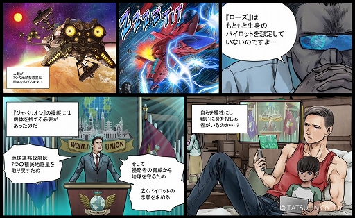 画像ギャラリー No.008のサムネイル画像 / 「TATSUJIN EXTREME」,宇宙空間での死闘や人間ドラマを描くストーリーモードを実装。デジタルコミックとゲームが融合し,新たな体験を提供