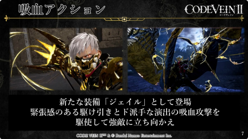 ꡼ No.007Υͥ / CODE VEIN IIפμµץ쥤Ϫܡ䥭饯ʤɤҲ𤵤줿ॷ祦2025ȤݡȡTGS2025