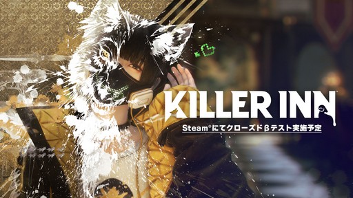 画像ギャラリー No.006のサムネイル画像 / 非対称チーム対戦の新作タイトル「KILLER INN」が発表に。狼は誰なのか,痕跡を頼りにあぶりだす推理ゲーム