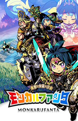 画像ギャラリー No.004のサムネイル画像 / エクスペリエンスの新作RPG「モンカルファンタ 〜勇者と水晶の少女〜」,9月18日に発売決定