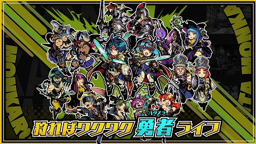 画像ギャラリー No.001のサムネイル画像 / 「モンカルファンタ 〜勇者と水晶の少女〜」,PVを公開。冒険の仲間となるキャラの職業イラストや,初公開のゲームプレイ映像を収録