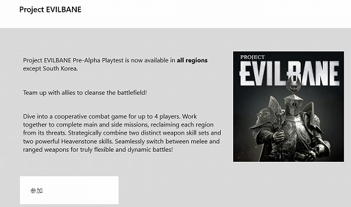 画像ギャラリー No.005のサムネイル画像 / 新作4人協力アクションRPG「Project Evilbane」,プレアルファテストの対象地域を日本にも拡大。終了時期は未定