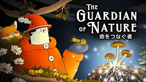 ���������꡼ No.001�Υ���ͥ������ / �������ʤäƿ���ᤰ��ѥ���ADV��The Guardian of Nature -̿��Ĥʤ���-���������������Steam�ǳ��ϡ����ԥ�����1�����