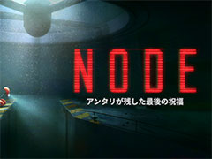 ΧAINODEפȤʤꡤǤα̿˹äƤ2.5DѥץåȥեޡNODE󥿥꤬ĤǸνʡס828ȯ