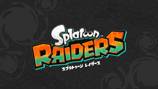 画像ギャラリー No.009のサムネイル画像 / スプラトゥーン最新作「スプラトゥーン レイダース」,Nintendo Switch 2専用タイトルとしてリリース決定