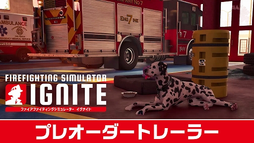 画像ギャラリー No.001のサムネイル画像 / 「Firefighting Simulator: Ignite」,同梱パックの情報を公開。ダルメシアンの消防犬と1950年代風レトロ消防ヘルメットを収録