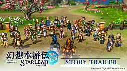 幻想水滸伝 STAR LEAP