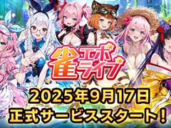 ֿܥ饤֡פΥ꡼2025ǯ917˷ꡣ뤢ꡤϥץ˥󥰤Υ󥿥⡼ɤڤ뿷