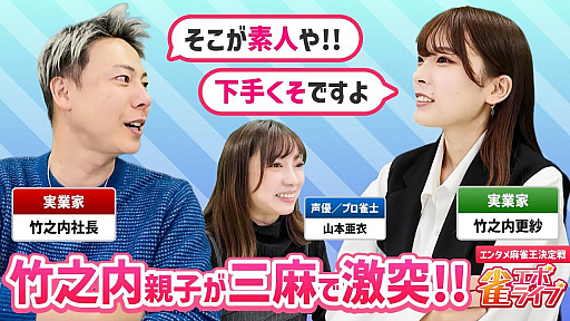 画像ギャラリー No.006のサムネイル画像 / 「雀エボライブ」,竹之内社長と竹之内更紗社長をプレイアブル雀士キャラクターとして実装。両氏が出演するエンタメ対局番組も公開