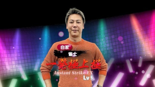 画像ギャラリー No.010のサムネイル画像 / 「雀エボライブ」,竹之内社長と竹之内更紗社長をプレイアブル雀士キャラクターとして実装。両氏が出演するエンタメ対局番組も公開