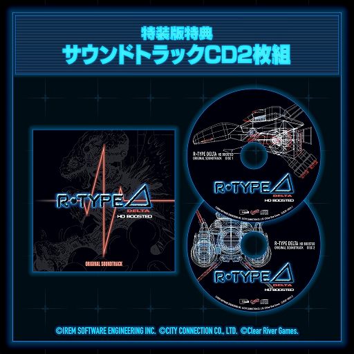 画像ギャラリー No.012のサムネイル画像 / 「R-Type Delta: HD Boosted」,11月20日発売決定。パッケージ版の予約受付開始。特装版はサントラCDや公式ファンブック,布ポスターを同梱