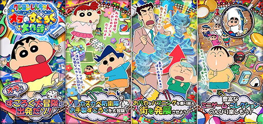 画像ギャラリー No.002のサムネイル画像 / 「クレヨンしんちゃん オラのすごろく大作戦」,ゲームサービスG123でリリース決定。事前登録の受付も開始に