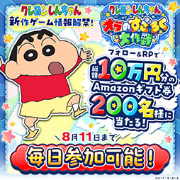 画像ギャラリー No.003のサムネイル画像 / 「クレヨンしんちゃん オラのすごろく大作戦」,ゲームサービスG123でリリース決定。事前登録の受付も開始に