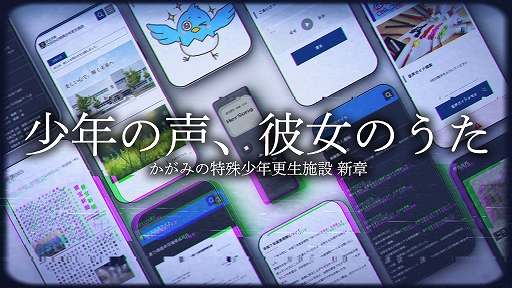 画像ギャラリー No.001のサムネイル画像 / 第四境界,「かがみの特殊少年更生施設」シリーズの新章「少年の声、彼女のうた」を無料公開