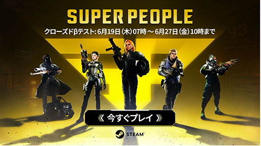 画像ギャラリー No.001のサムネイル画像 / バトルロイヤルシューティング「SUPER PEOPLE」,誰でも参加可能なクローズドβテストを6月27日10:00までSteamにて開催中