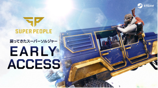 画像ギャラリー No.003のサムネイル画像 / バトルロイヤルシューター「SUPER PEOPLE」,Steamで早期アクセスを開始。新クラス「忍者」や強化されたチート対策に注目【PR】