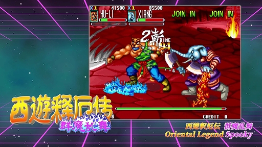 画像ギャラリー No.014のサムネイル画像 / 「三国戦紀」シリーズ,「闘幻狂」「形意拳」など鈊象電子の8作品を収録。「IGS Classic Arcade Collection」,Steamで2025年内に配信決定