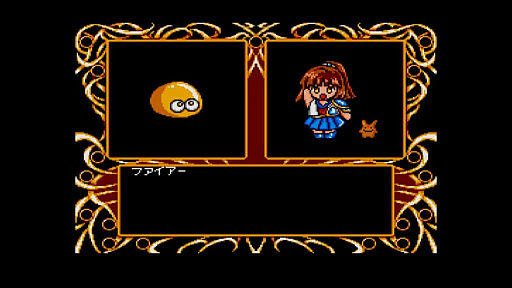 画像ギャラリー No.003のサムネイル画像 / 「魔導物語1-2-3」MSX2版がEGGコンソールで登場。「魔導物語」シリーズの原点ともいえる名作をSwitchで遊べる