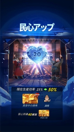 画像ギャラリー No.004のサムネイル画像 / 三国志と極寒サバイバルが融合!? ストレスフリーを追求したスマホ向け経営シム「ブルブル三国」で猛暑を乗り切っちゃおう【PR】