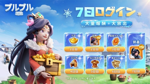 画像ギャラリー No.029のサムネイル画像 / 三国志と極寒サバイバルが融合!? ストレスフリーを追求したスマホ向け経営シム「ブルブル三国」で猛暑を乗り切っちゃおう【PR】