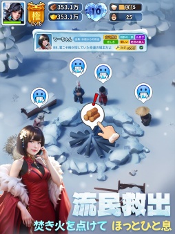 画像ギャラリー No.033のサムネイル画像 / 三国志と極寒サバイバルが融合!? ストレスフリーを追求したスマホ向け経営シム「ブルブル三国」で猛暑を乗り切っちゃおう【PR】