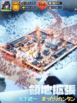 画像ギャラリー No.036のサムネイル画像 / 三国志と極寒サバイバルが融合!? ストレスフリーを追求したスマホ向け経営シム「ブルブル三国」で猛暑を乗り切っちゃおう【PR】